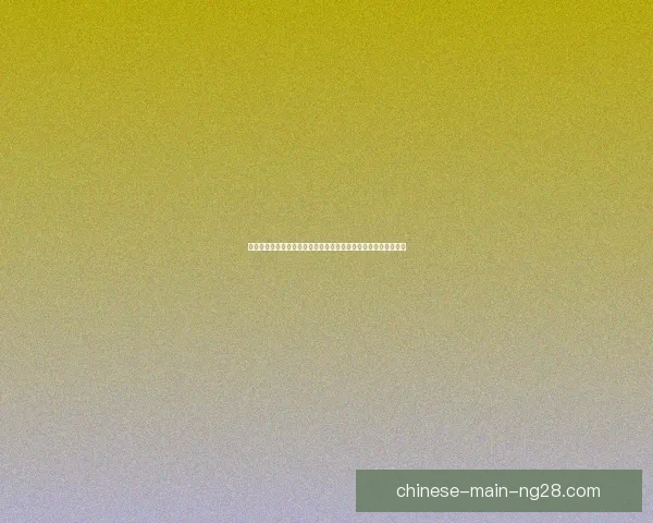 2026世界杯亚洲区转播权销售合同在吉隆坡签署 创历史新高金额