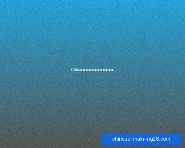 LDU基多点球战胜福塔雷萨夺得南美杯冠军写下历史新篇章