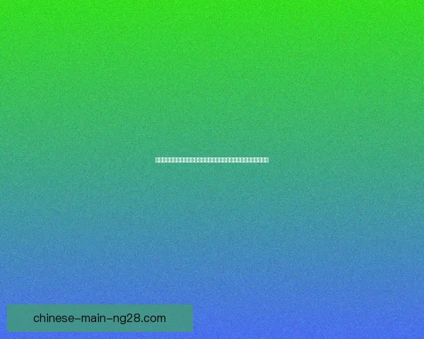 从关键进球到战术牵制姆巴佩对阵利物浦的世界杯预选赛决定性作用解析