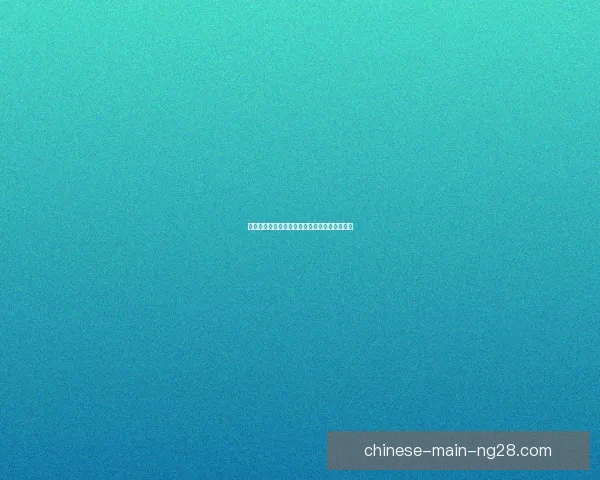 博卡青年客场力守河床阿根廷超级德比战成平局