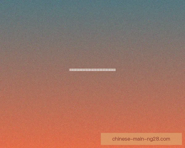 阿什拉夫对阵巴黎圣日耳曼的意甲防守端价值评估解析全面观察视角