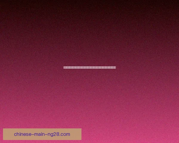 世界杯官方实时翻译发布助力全球球迷同步掌握赛事动态