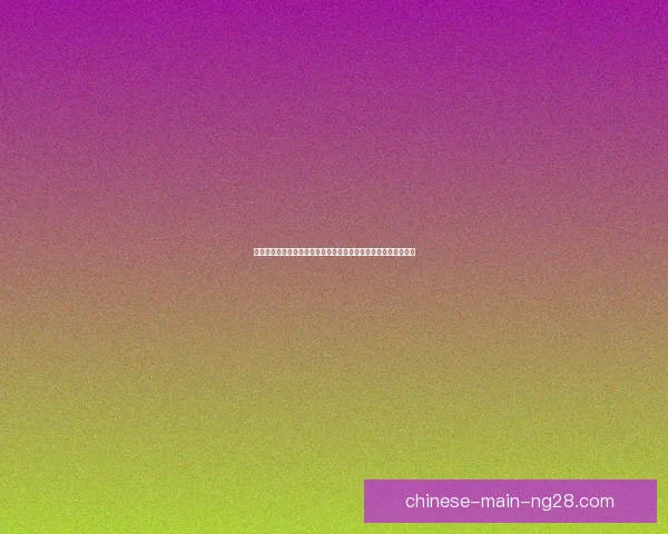 世界杯主客场因素变化对球队表现与赛事格局的深度影响研究趋势